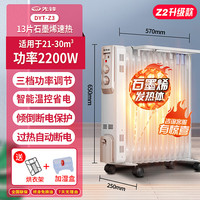 先锋 石墨烯取暖器油汀DYT-Z3家用节能电暖气片13片全屋升温电热炉Z2升级款