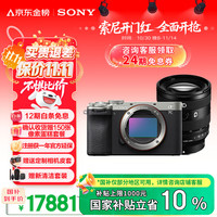 索尼 SONY Alpha 7C II 新一代全画幅微单相机 轻便小巧 简易操控 银色+SEL2070G超广角镜头套装
