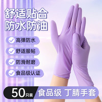 妙韵回香丁腈手套厨房洗碗耐用家用清洁女橡胶家务干活一次性短款防水 乌梅紫防护手套-50只 M