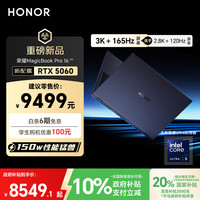 荣耀 HONOR MagicBook Pro16 2025 Hunt G 1T 凝夜色
