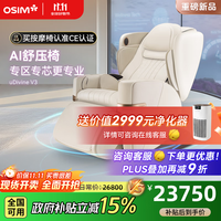 傲胜 按摩椅V3OS-8242