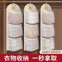 卫墨墨 大容量收纳袜子宿舍衣柜挂式内衣多层内裤挂袋 三层挂袋 1个