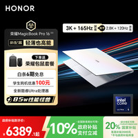 荣耀 HONOR MagicBook Pro16 2025 3K护眼屏 AI轻薄高性能笔记本