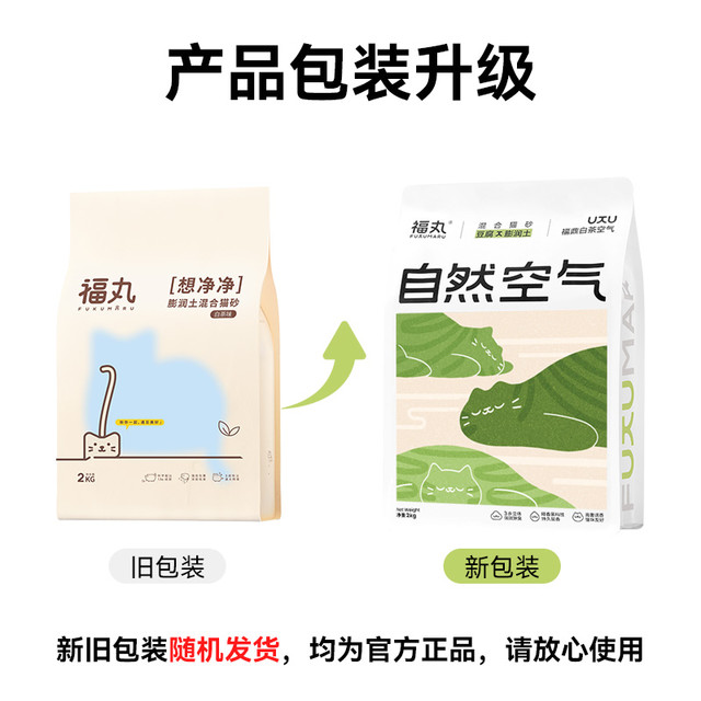 88VIP：FUKUMARU 福丸 想净净 膨润土混合猫砂 2Kg
