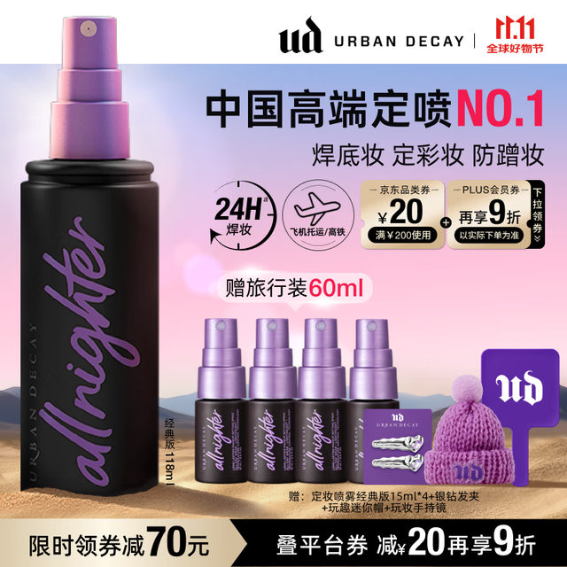 Urban Decay 衰败城市 长效定妆喷雾 118ml