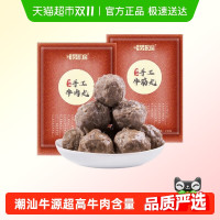 暖男厨房 潮汕牛肉丸 250g*4+牛筋丸 250g*4