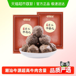 暖男厨房 潮汕牛肉丸 250g*4+牛筋丸 250g*4