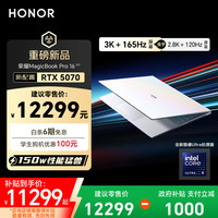 荣耀 HONOR MagicBook Pro16 2025 HUNT 70 U9-285H 32G