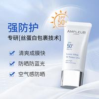 AMPLEUR 高倍防晒防蓝光防紫外线三重防晒精华乳防晒霜30gSPF50+