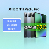 小米 Xiaomi 平板电脑Xiaomi Pad 8pro