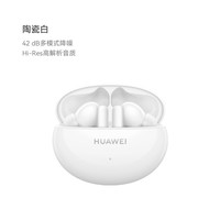 华为 HUAWEI FreeBuds 5i 入耳式真无线动圈主动降噪蓝牙耳机