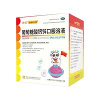 扶娃 葡萄糖酸钙锌口服溶液赖氨酸儿童补钙补锌改善食欲液体钙蓝瓶
