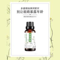 汇美舍 Pretty Valley 眼部紧致精油30ml滋润保湿抗皱透亮按摩眼周拨筋