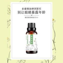 汇美舍 Pretty Valley 眼部紧致精油30ml滋润保湿抗皱透亮按摩眼周拨筋