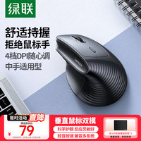 绿联 人体工学鼠标垂直鼠标无线蓝牙鼠标立式鼠标竖握立体鼠标轻音办公鼠标护手鼠标防鼠标手适用笔记本