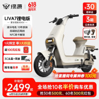绿源 豪华版新国标电动自行车 48V24Ah锂电  liva7锂电版【多色可选】