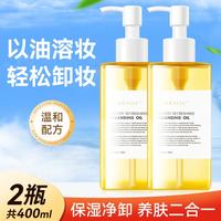 沫芮 MURRAYLE 2瓶植萃卸妆油深层清洁温和眼唇三合一敏感肌不刺激快速乳化养肤
