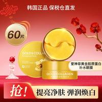 爱神菲 黄金胶原蛋白弹润补水眼膜贴60片淡化细纹紧实眼部