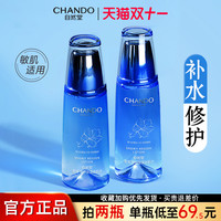 自然堂 CHANDO爽肤水保湿柔肤水冰肌水补水保湿水收缩毛孔