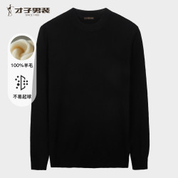 才子 男士秋冬季100%纯羊毛保暖羊毛衫