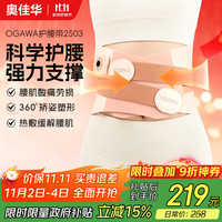 奥佳华 护腰带腰间盘突出腰椎腰肌劳损热敷暖宫2503热敷款杏海花粉
