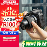 佳能 EOS r100入门级微单相机 4k小巧便携半画幅数码相机 R100 18-45标配旅行版
