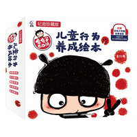 金龟子有办法  儿童行为养成绘本（15册）