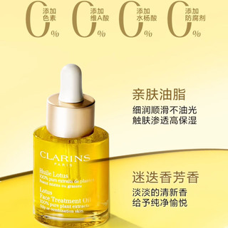  CLARINS/娇韵诗 滋润修护 面部精油  30ml