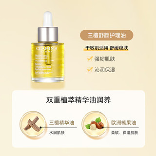  CLARINS/娇韵诗 滋润修护 面部精油  30ml