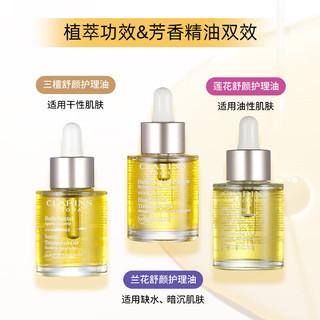  CLARINS/娇韵诗 滋润修护 面部精油  30ml
