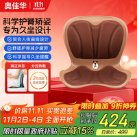 奥佳华 腰部支撑靠垫护腰1502护脊矫姿坐垫布朗棕
