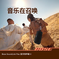 BOSE SoundLink Flex 二代 蓝牙音箱 暮色蓝