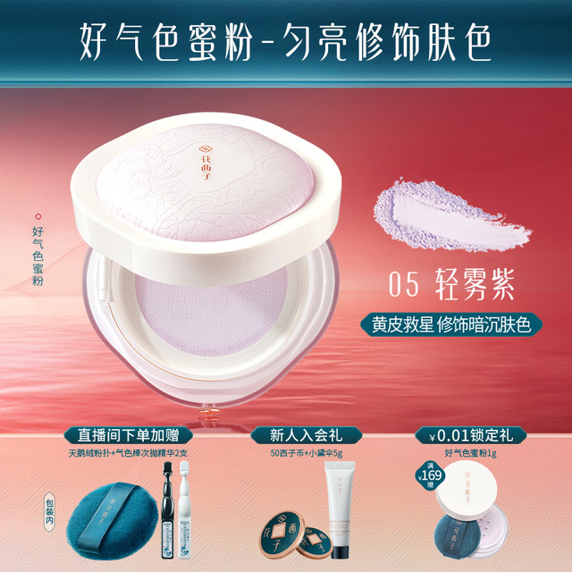 Florasis 花西子 玉女桃花轻蜜粉