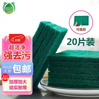 锐保 百洁布抹布加大加厚20片厨房耐用强力清洁去油刷碗洗锅绿色可裁切