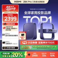极米投影 XGIMI 极米Z6X Pro 三色激光版 1100CVIA 投影仪家用 轻薄投影机高清