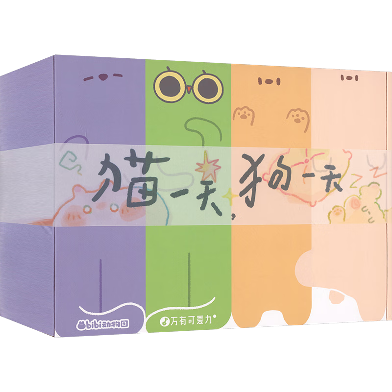 bibi动物园 猫一天，狗一天礼盒 2本套 专享福字冰箱贴 含两面翻创意漫画书2026漫画日历 