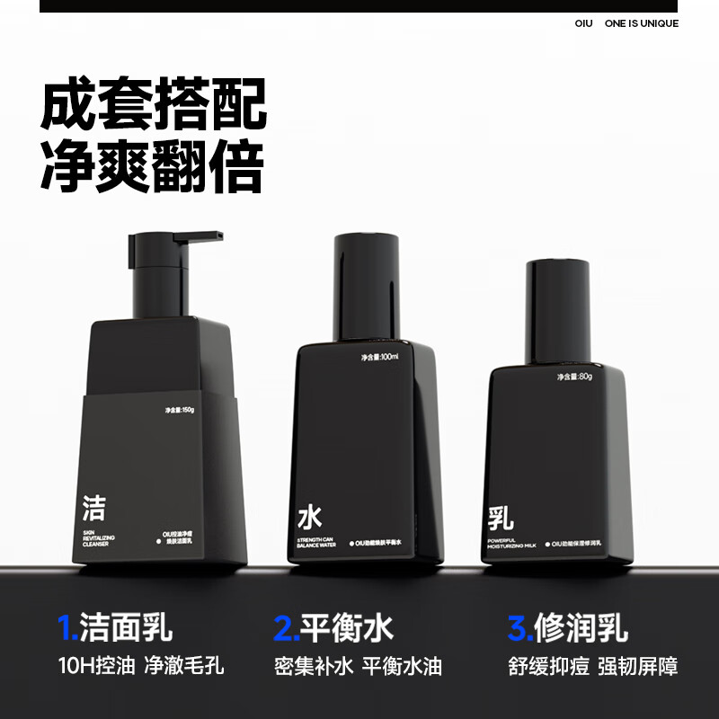  OIU 控油焕亮 男士护肤品套装+面膜