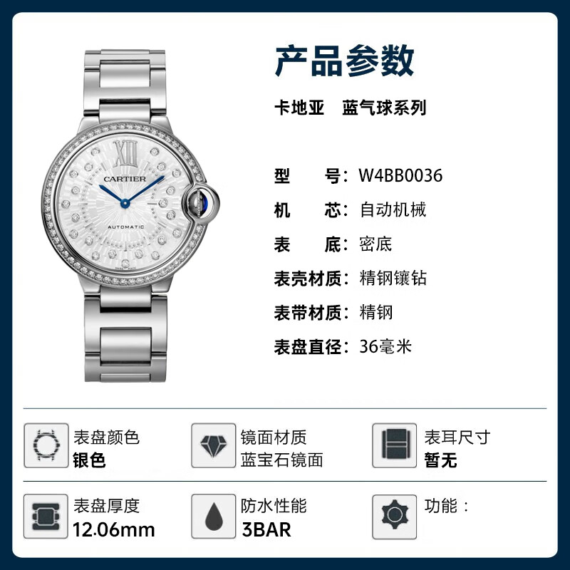 卡地亚(Cartier)蓝气球系列镶钻机械腕表白盘钢带36mm礼物