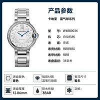 卡地亚(Cartier)蓝气球系列镶钻机械腕表白盘钢带36mm礼物
