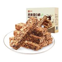 良品铺子燕麦蛋白棒生椰可可味坚果谷物棒压缩饼干能量棒代餐饱腹零食
