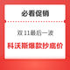  必看促销：科沃斯爆款抄底价！双11最后一波　