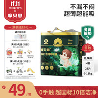 摩贝恩 宝宝婴儿尿不湿薄柔透气呼吸纸尿裤M码28片