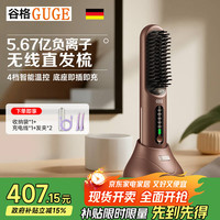谷格 德国无线直发梳负离子直发卷发梳两用高颅顶蓬松卷发器便携烫发棒拉直板直发梳