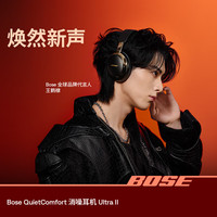 BOSE QuietComfort 消噪耳机 Ultra II 沙漠鎏金 头戴式无线蓝牙降噪