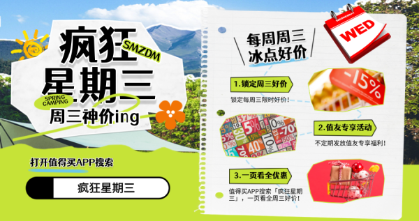 疯狂星期三:双十一选好物 爆款好物抢先囤