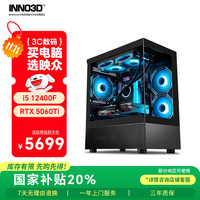 映众 幻刃256T i5 12400F/RTX5060Ti/16G/512G台式电脑游戏台式机电脑主机全套整机20%