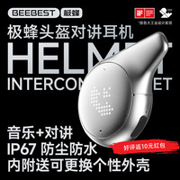 极蜂 Q 头盔对讲耳机 摩托蓝牙耳机 骑行防水专业对讲装备 长续航