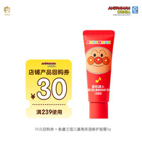 ANPANMAN 面包超人 儿童高保湿修护面霜旅行试用装5g