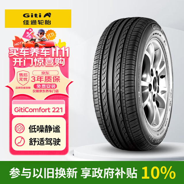 Giti 佳通轮胎 Comfort 221 汽车轮胎 185/60R15 84H