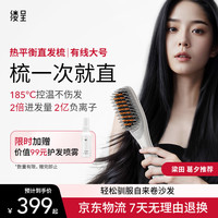 缕呈 热平衡直发梳负离子不伤发沙发高颅顶夹板神器女生生日情人节七夕礼物